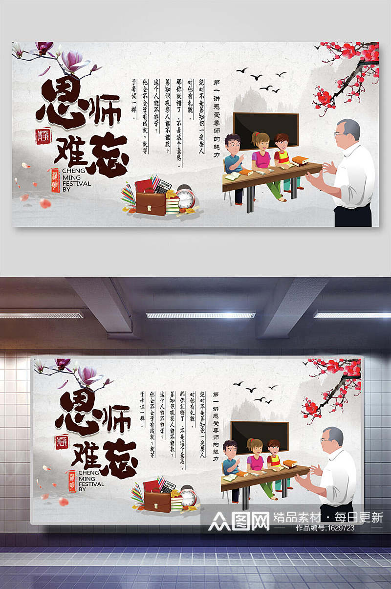 中国风创意恩师难忘教师节谢师宴背景海报素材