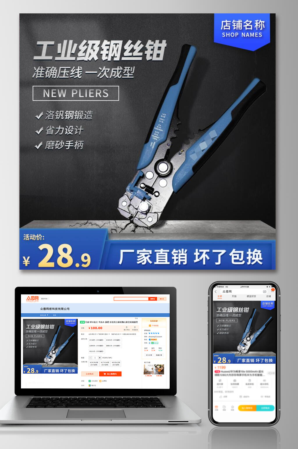 黑色工业钢丝钳电商直通车主图素材