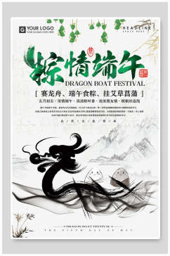 中国风粽情端午节海报