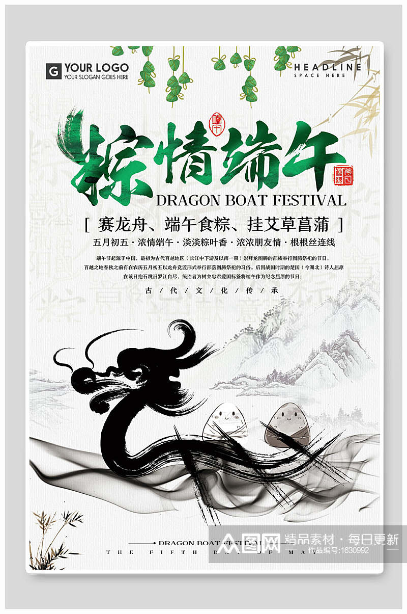 中国风粽情端午节海报素材