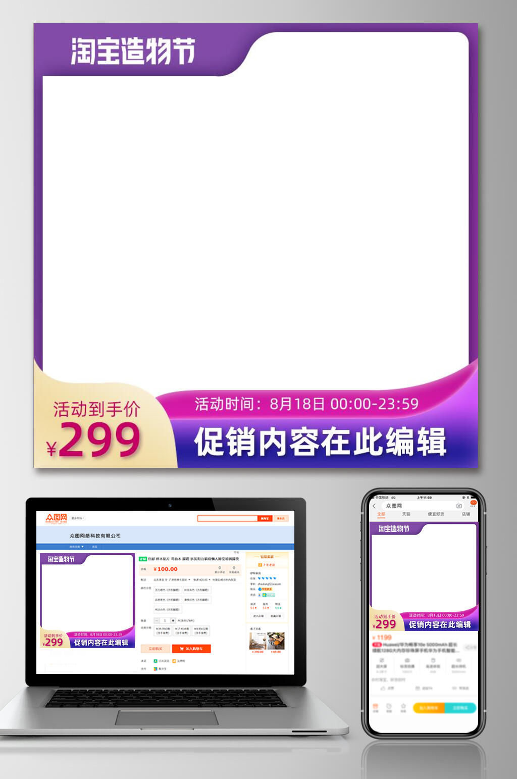 淘宝造物节渐变促销电商主图设计素材