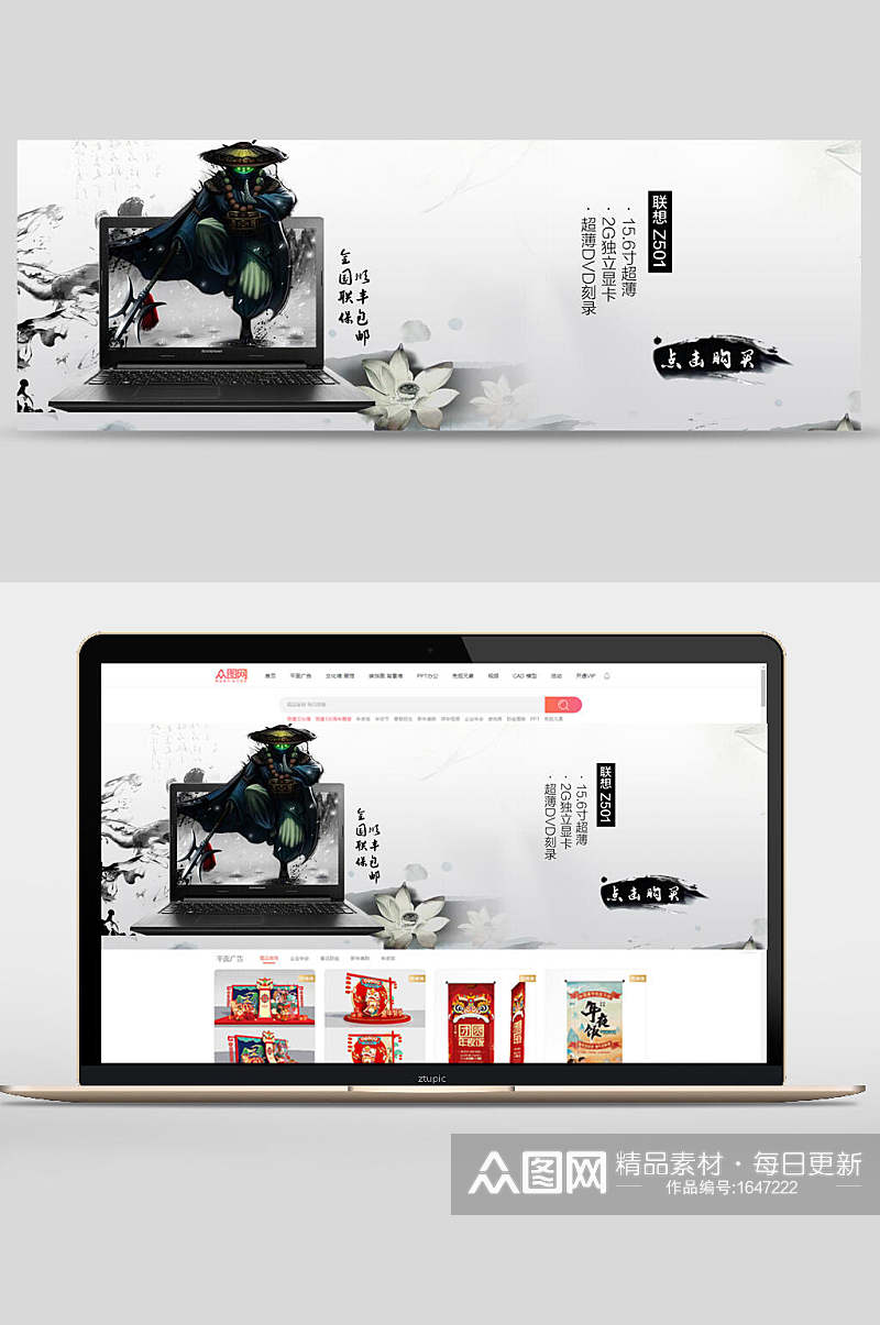 中国风笔记本电脑电子产品banner设计素材