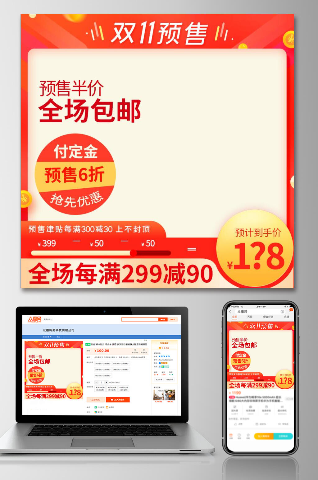 炫彩双十一预售促销电商主图设计素材