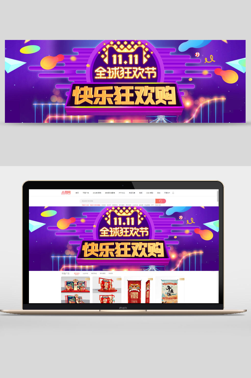 狂欢购双十一电商banner设计素材
