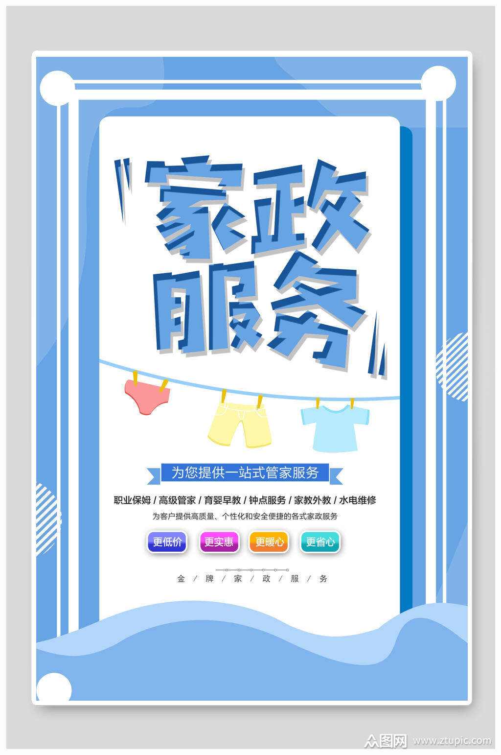 蓝色简约家政服务海报