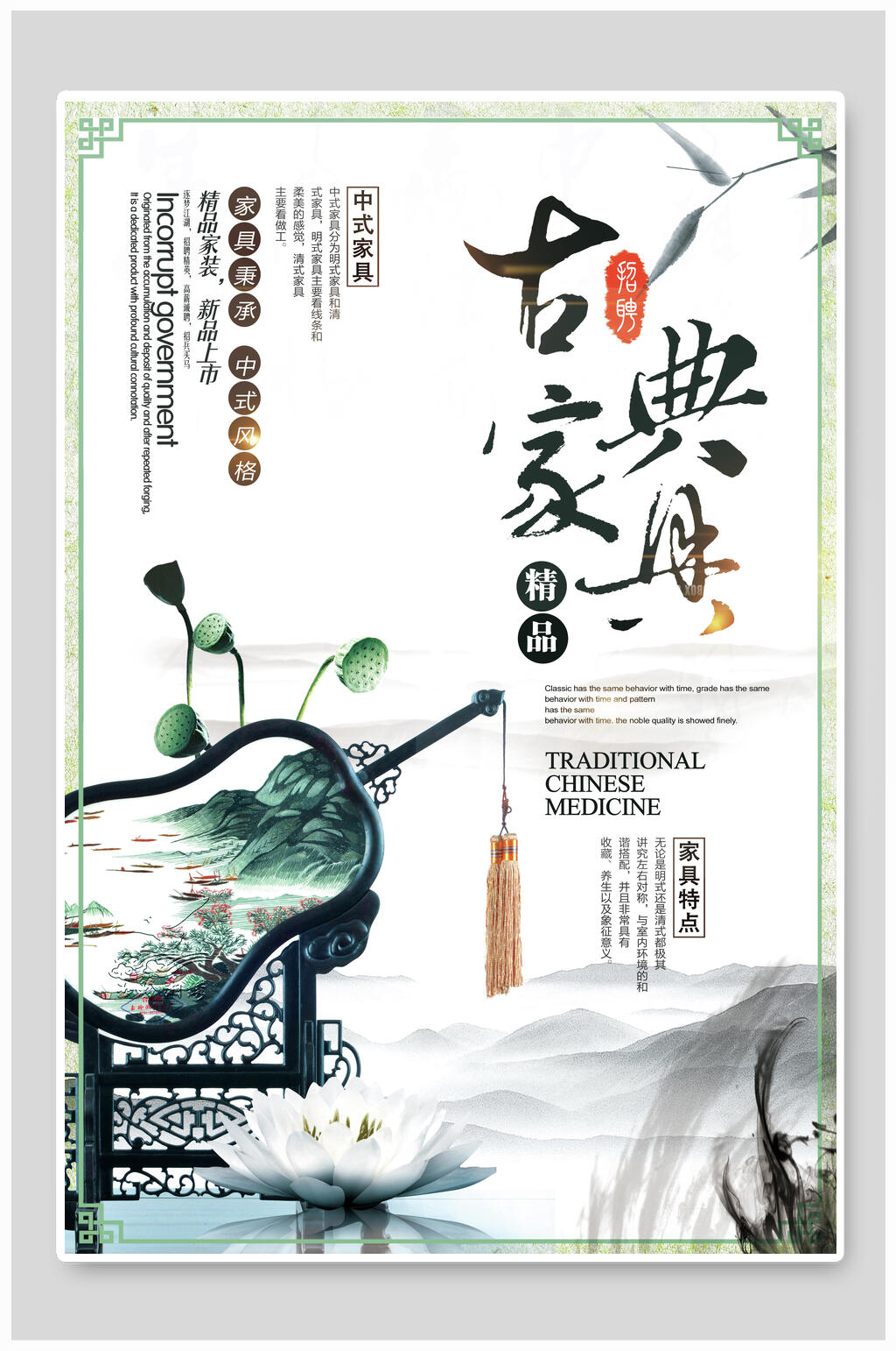 精品古典家具促销海报素材