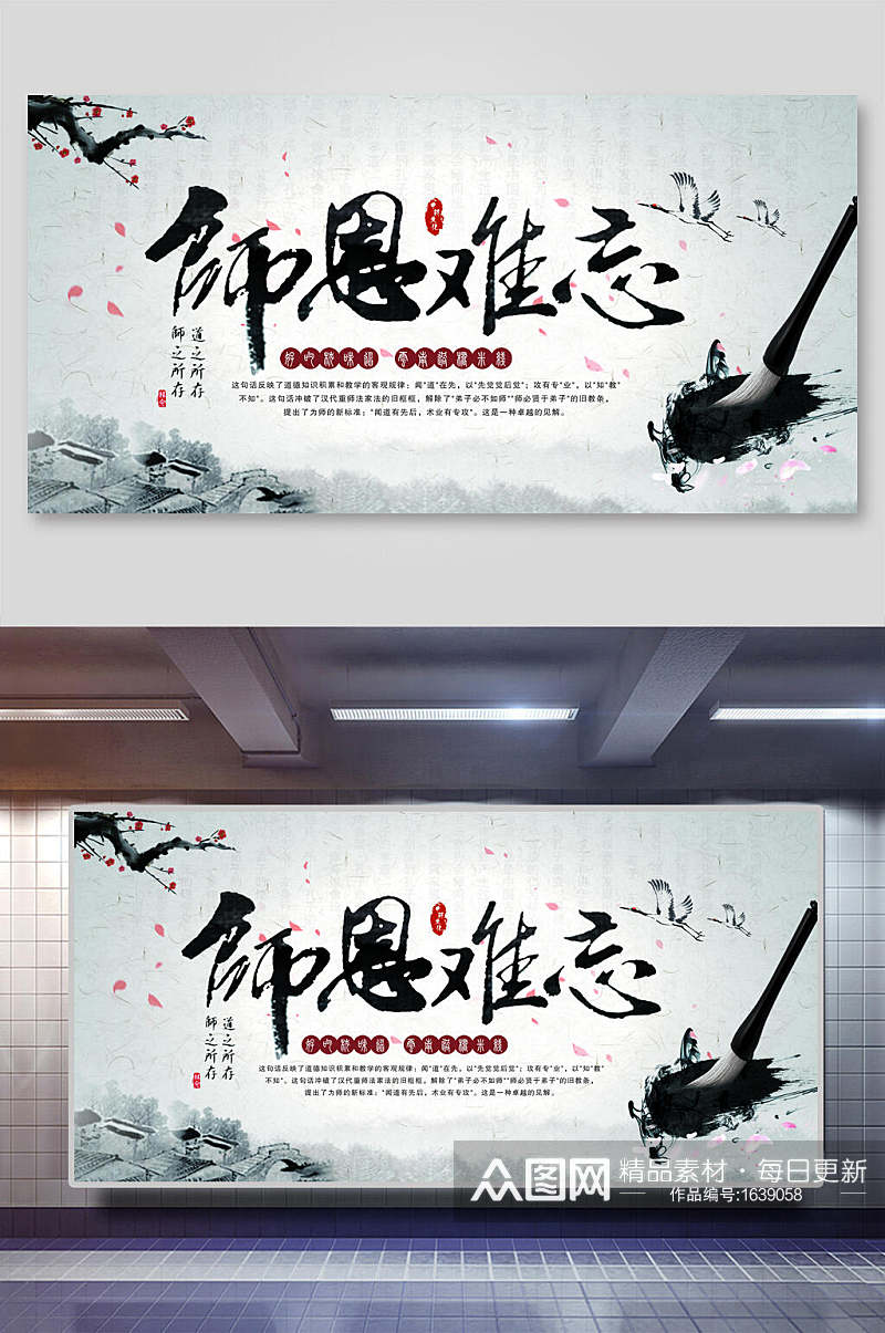 水墨风教师节谢师宴背景海报展板素材