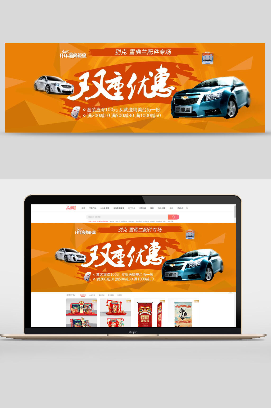 双重优惠汽车banner海报设计素材