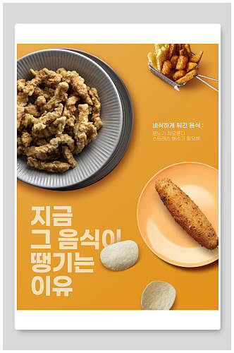 韩式薯片美食海报设计