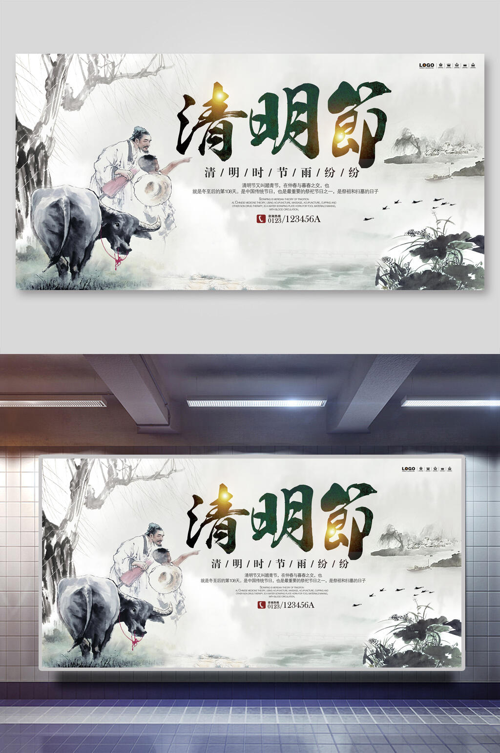 水墨画清明节海报设计素材