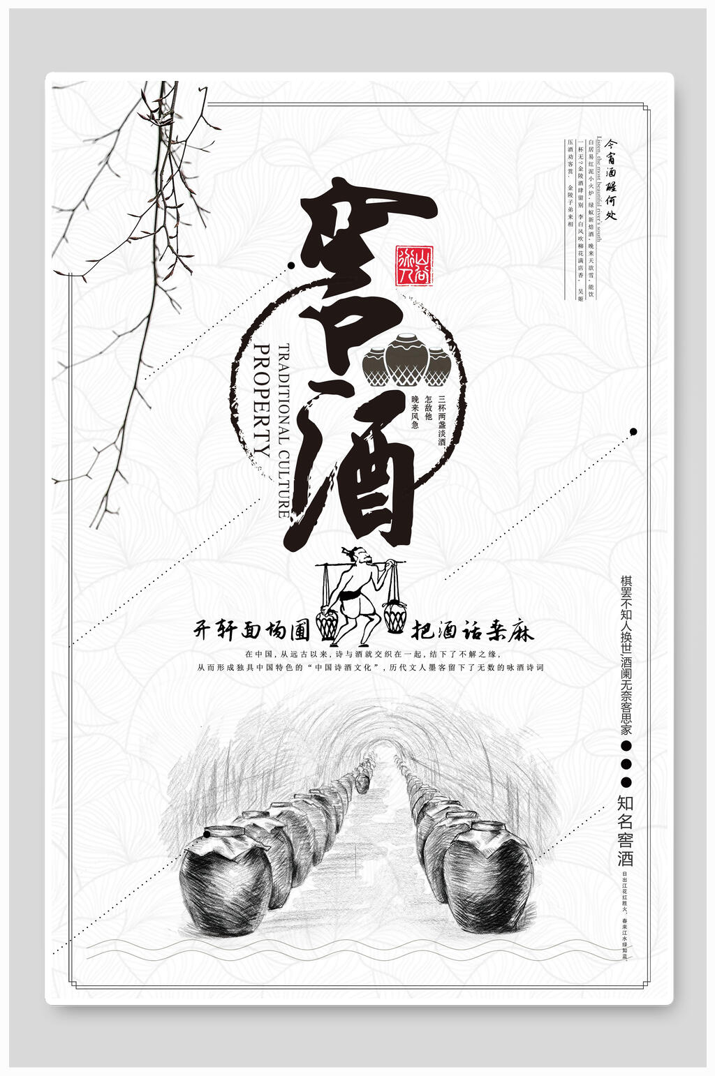 水墨画窖酒文化海报素材