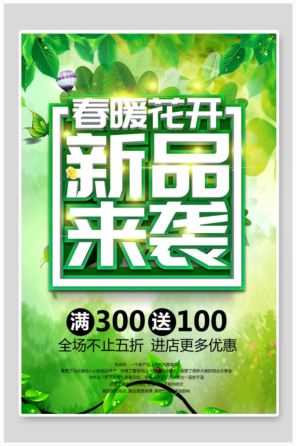 春季新品发布促销海报素材