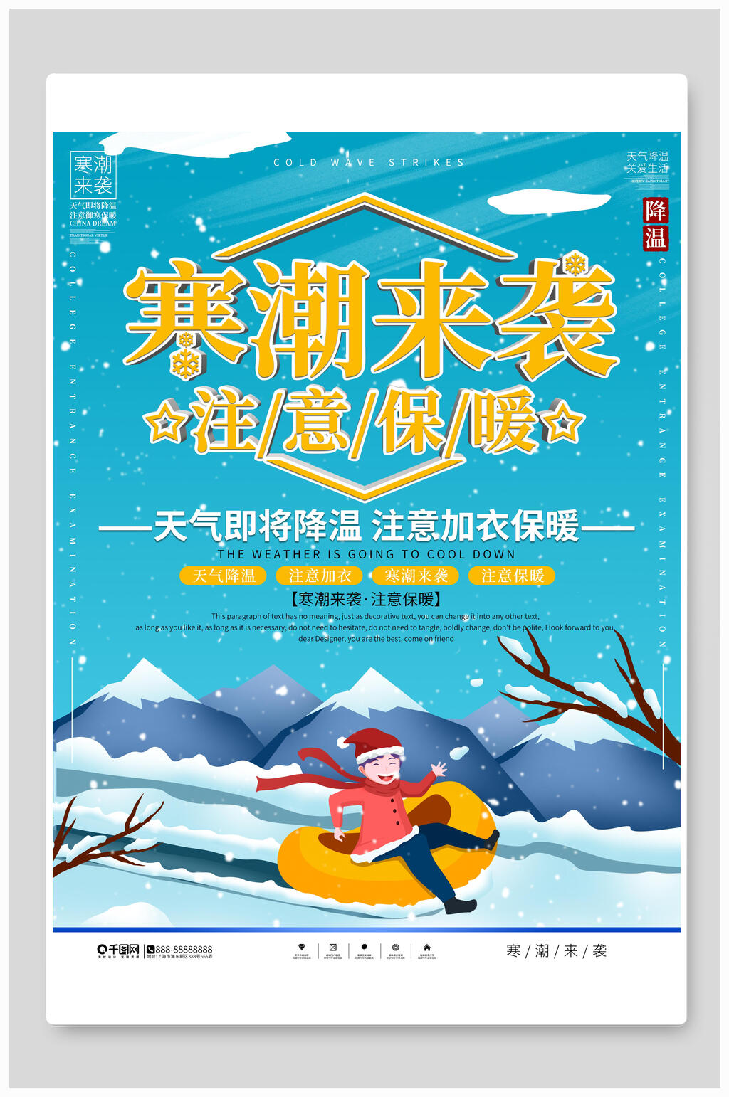 蓝色卡通寒潮降温海报素材