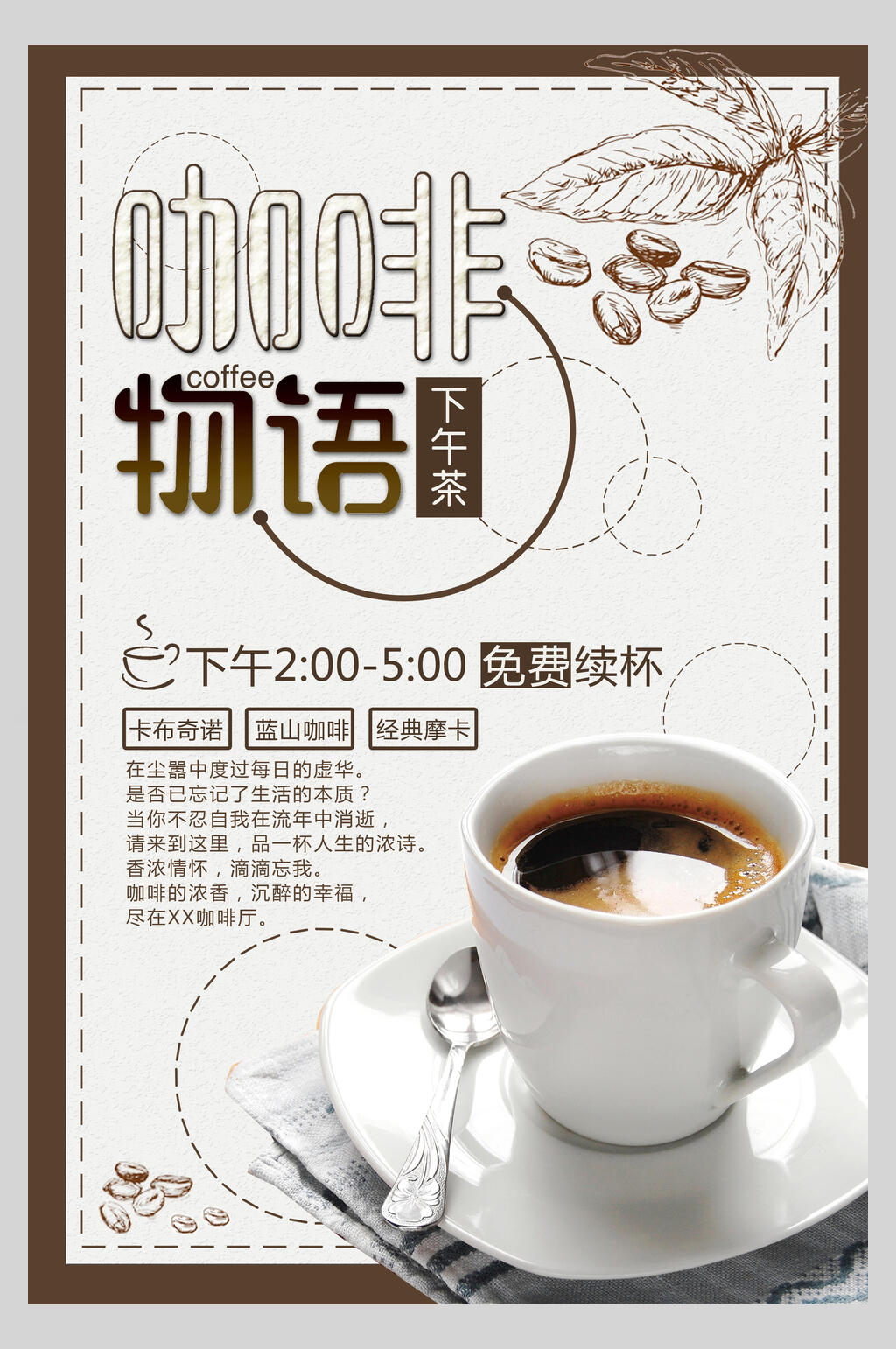 咖啡甜品蛋糕下午茶菜单海报素材