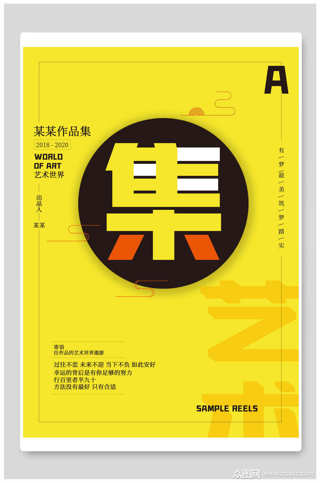 本作品是由小红1210上传的原创平面广告素材,适用于海报设计