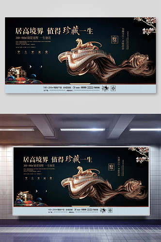 中国风中式房地产开盘展板海报
