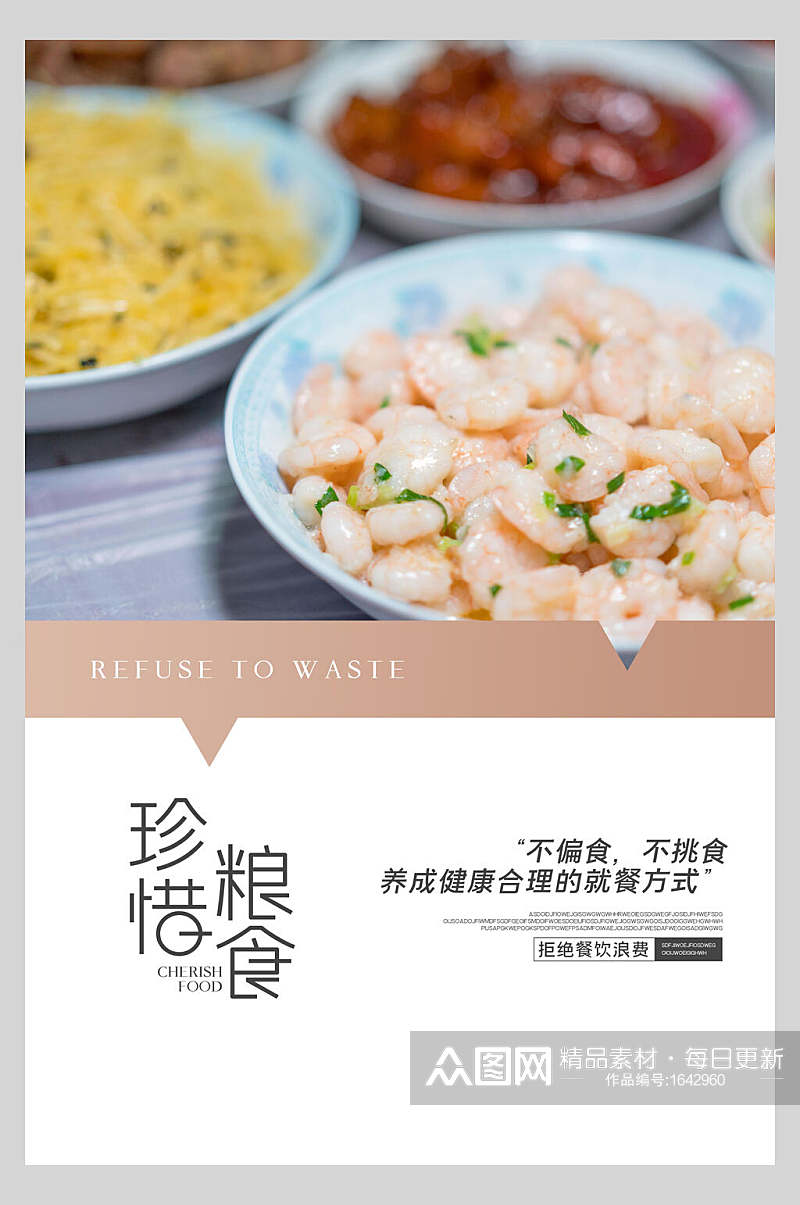 清新珍惜粮食光盘行动海报素材