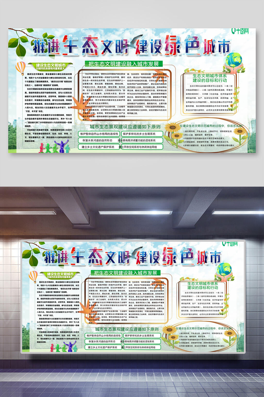 生态文明建设绿色城市六项原则展板海报素材