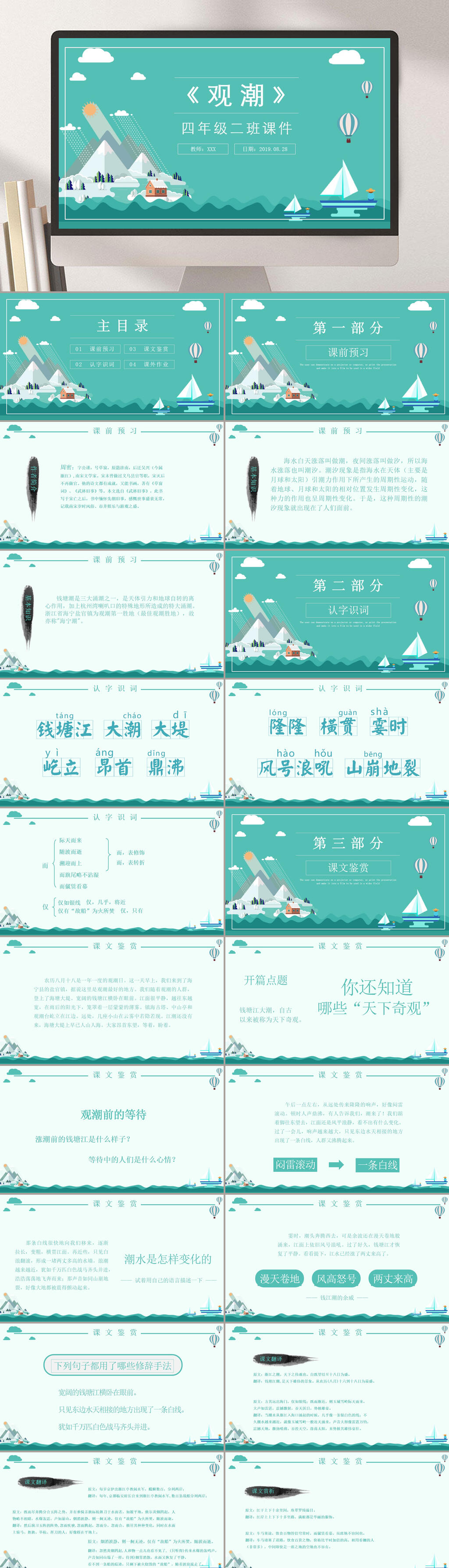 绿色手绘风四年级观潮PPT课件素材