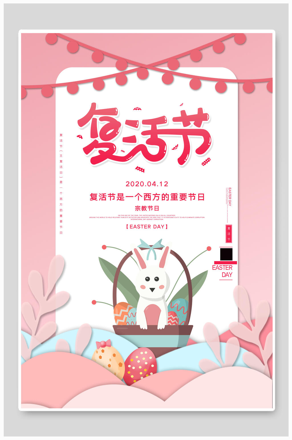 彩蛋复活节促销海报展板素材