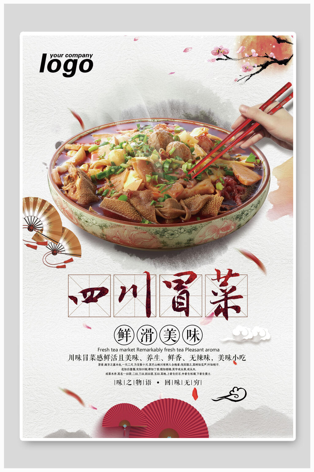 四川冒菜火锅店宣传海报素材