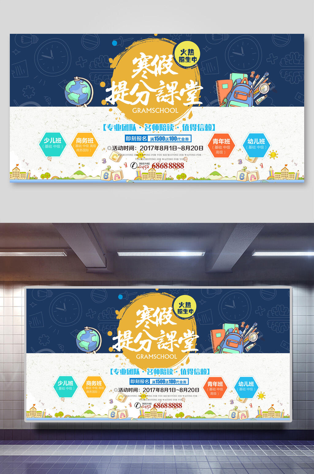 寒假班提分课堂招生海报素材