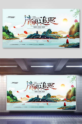 中国风清明节追思海报设计