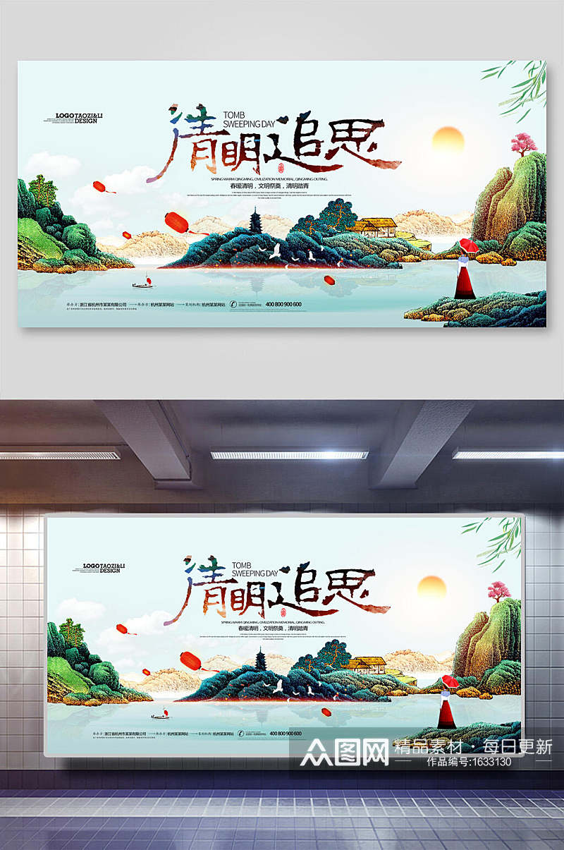 中国风清明节追思海报设计素材