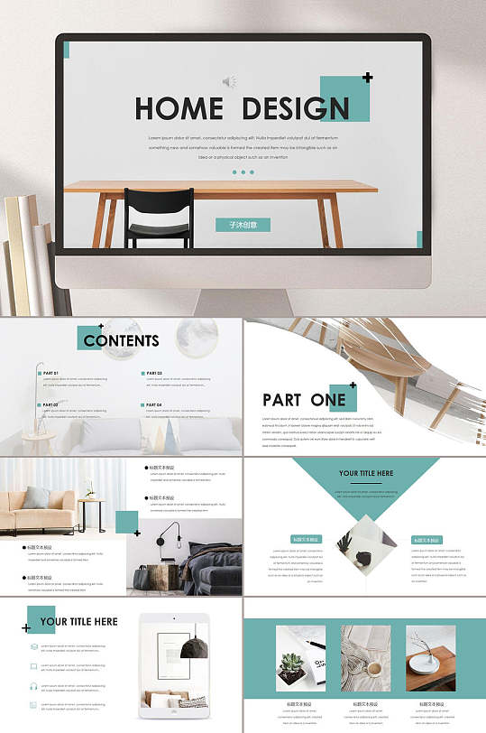 简约风家居北欧ins风PPT模板