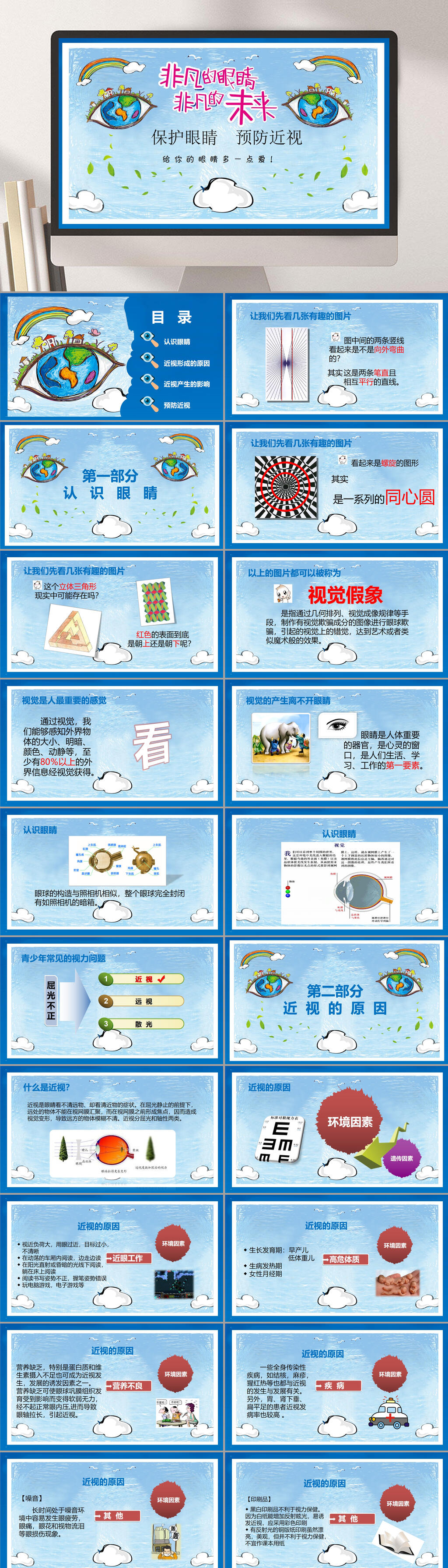 非凡的未来爱眼护眼PPT模板素材