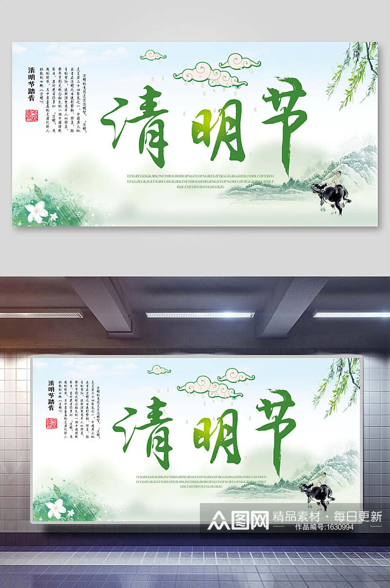 中国风小清新清明节海报设计素材