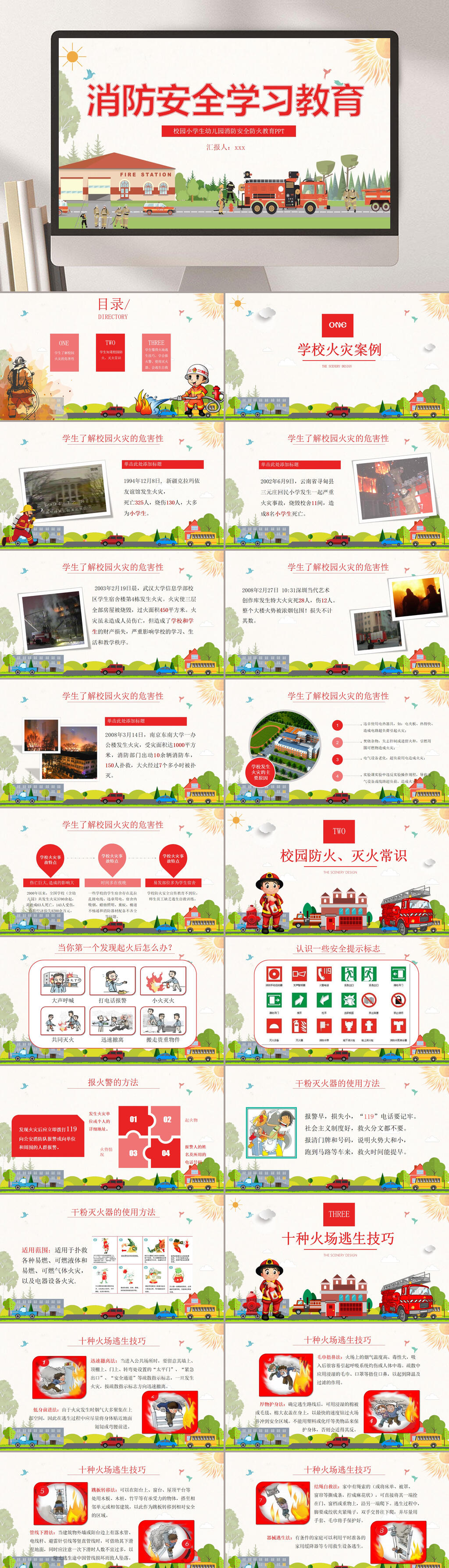 防火教育宣传PPT素材