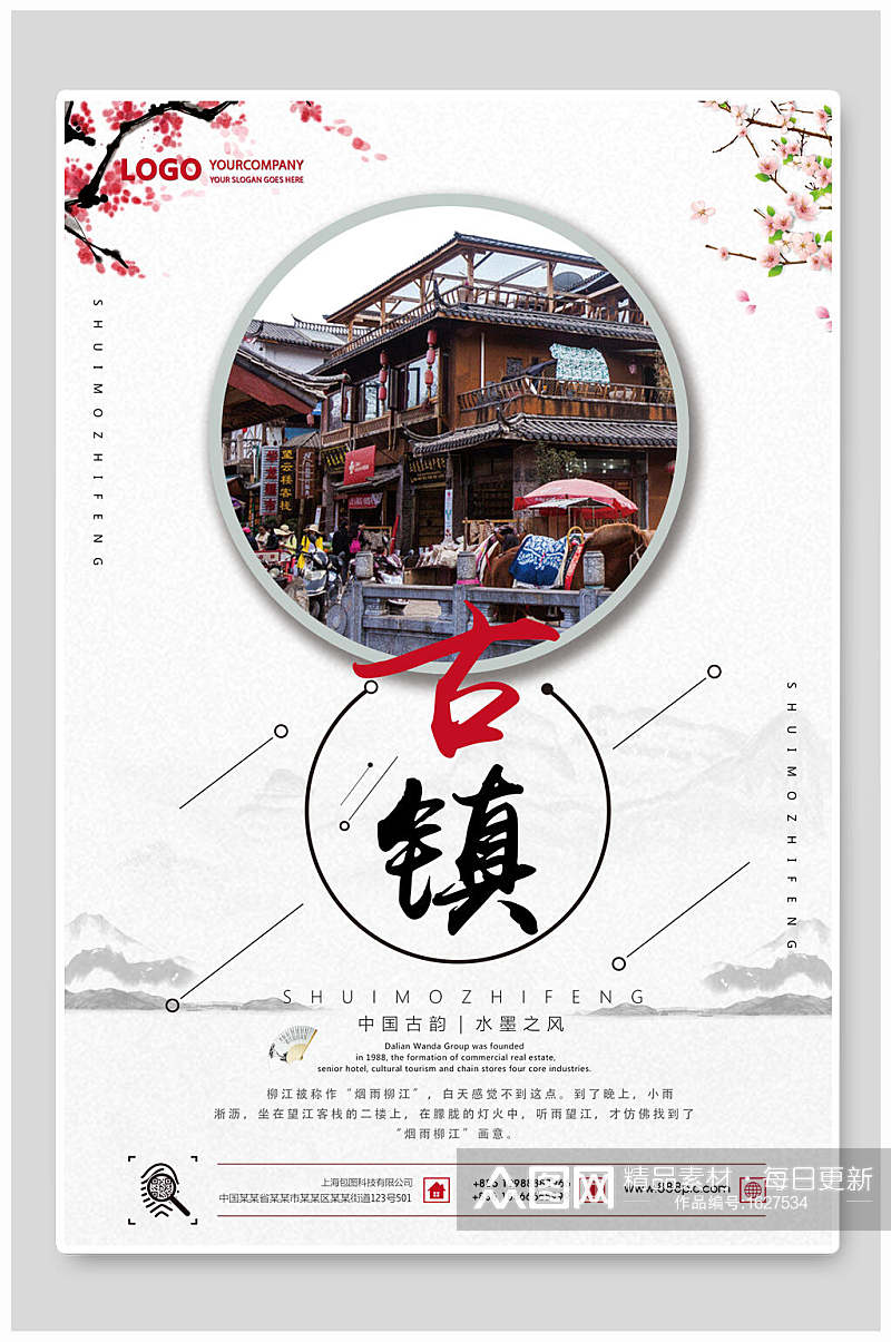 中国风简约古镇旅游海报素材
