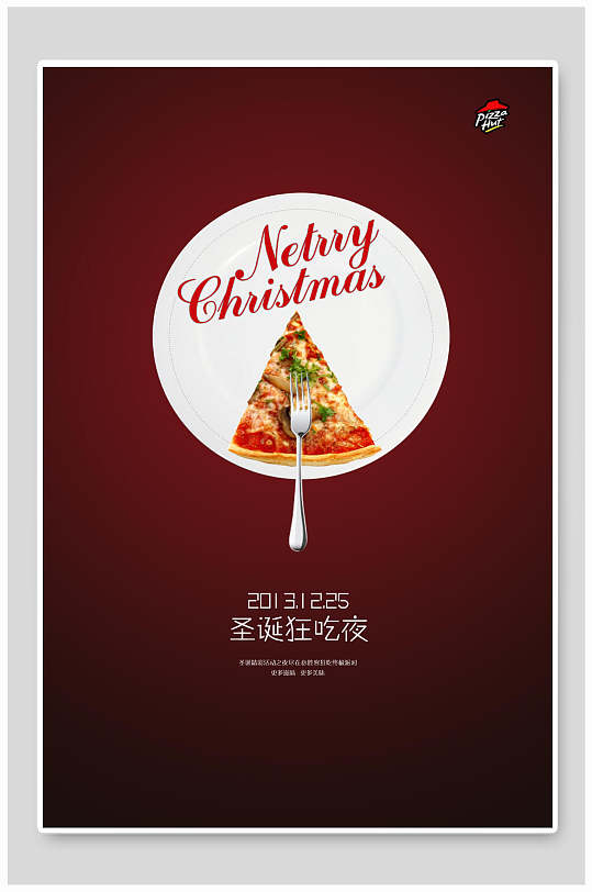 圣诞节狂欢夜披萨美食海报