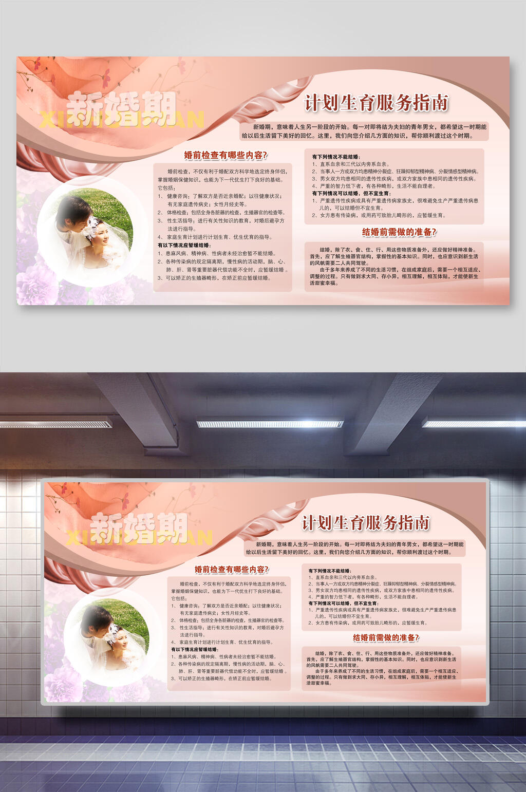 新婚期婚前知识检查宣传栏展板素材