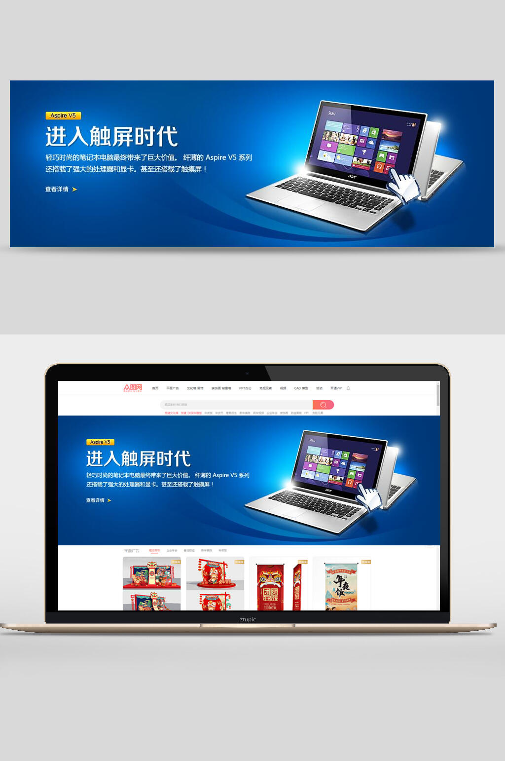 触屏时代笔记本电脑电子产品banner设计素材