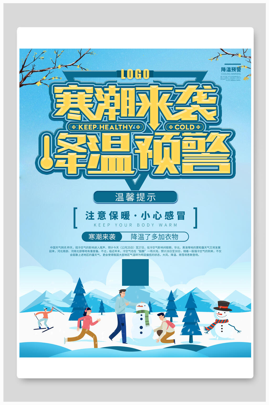 清新寒潮降温降温预警海报素材