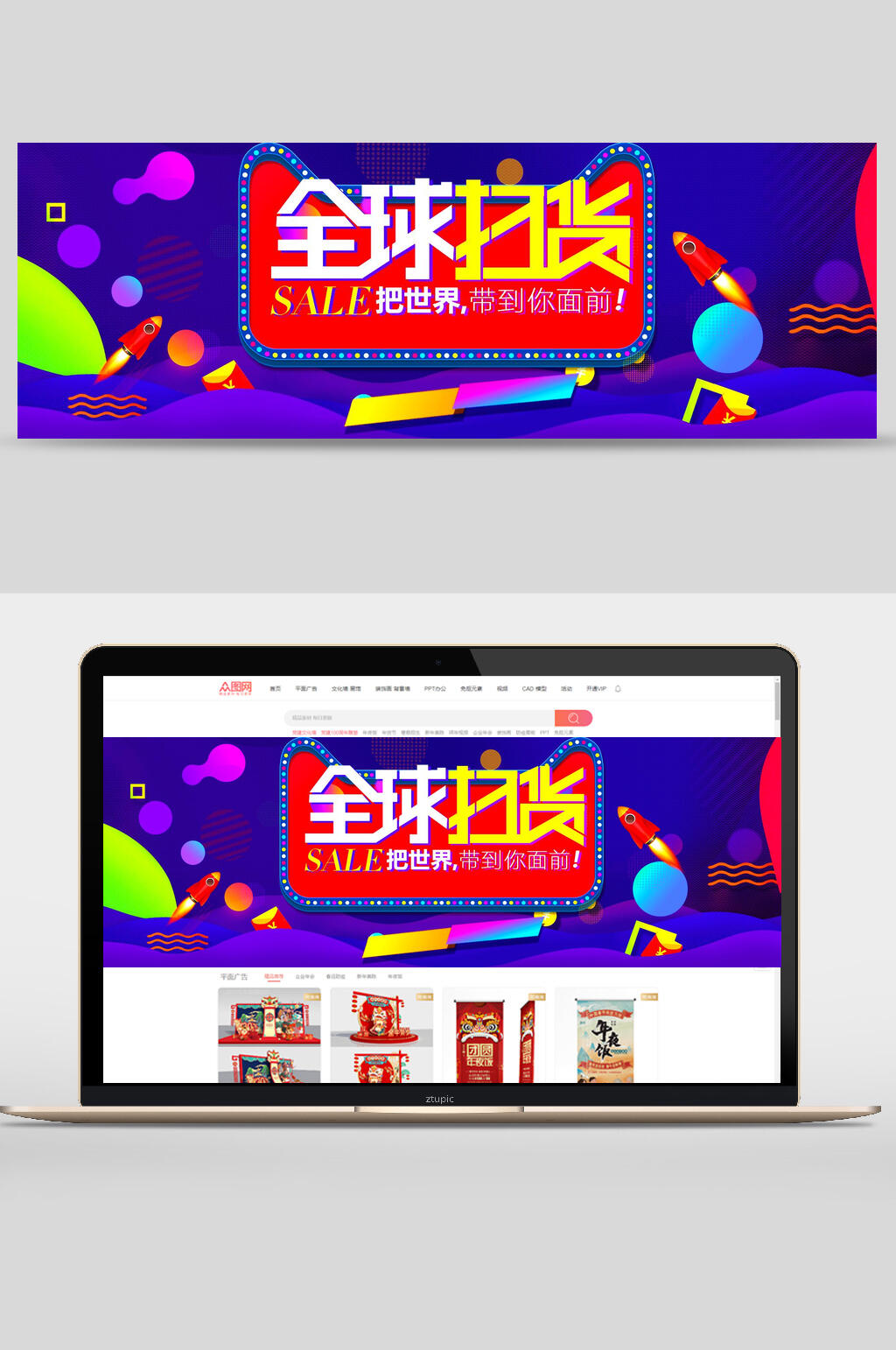 双十一全球扫货电商banner设计素材