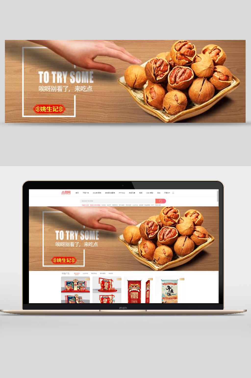 美味核桃食物美食banner设计素材
