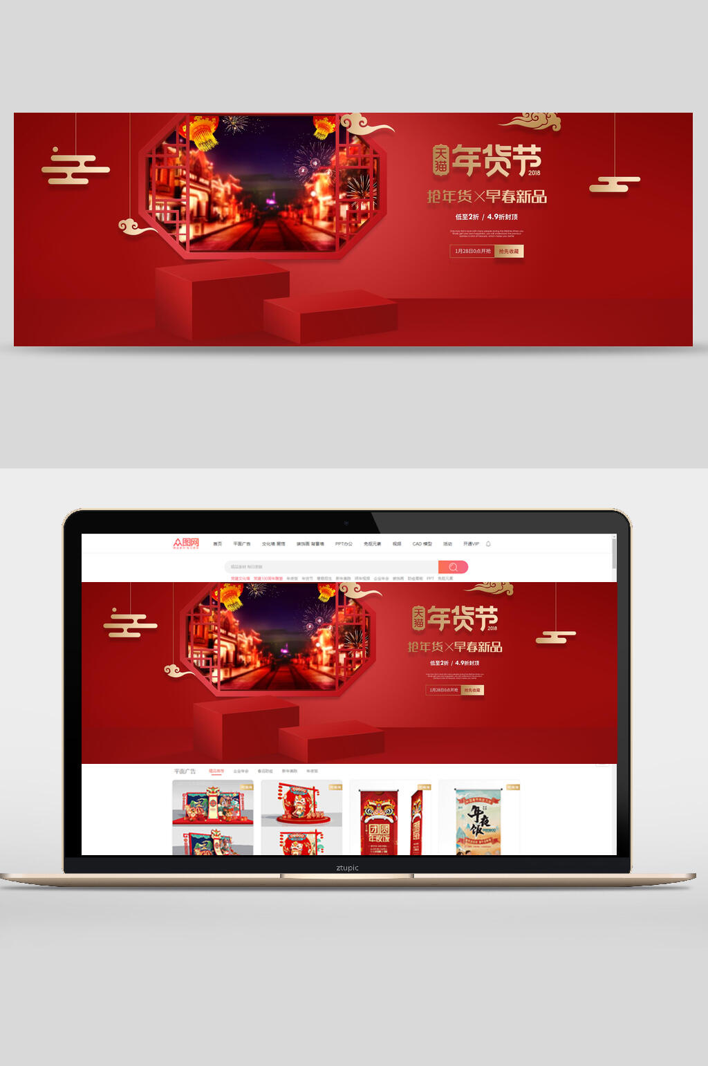 喜庆天猫年货节电商banner背景素材