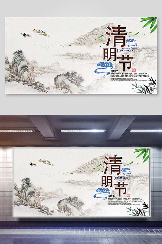中国风山水清明节海报设计