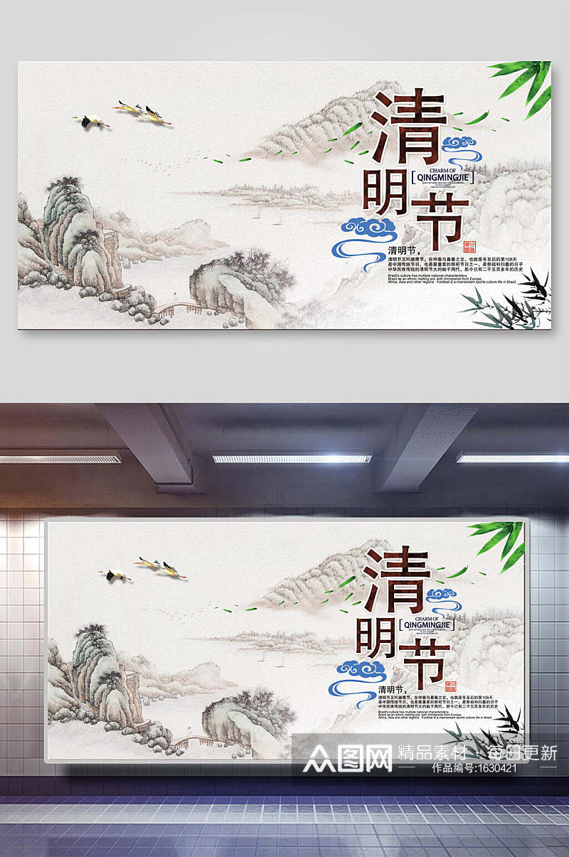 中国风山水清明节海报设计素材