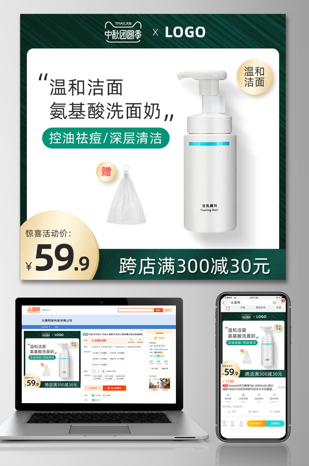温和洁面乳电商主图设计素材