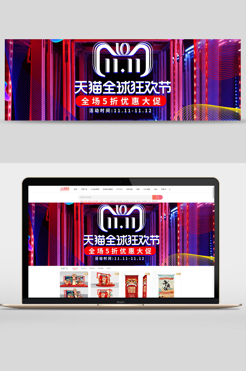 激动双十一天猫全球狂欢节促销电商banner素材