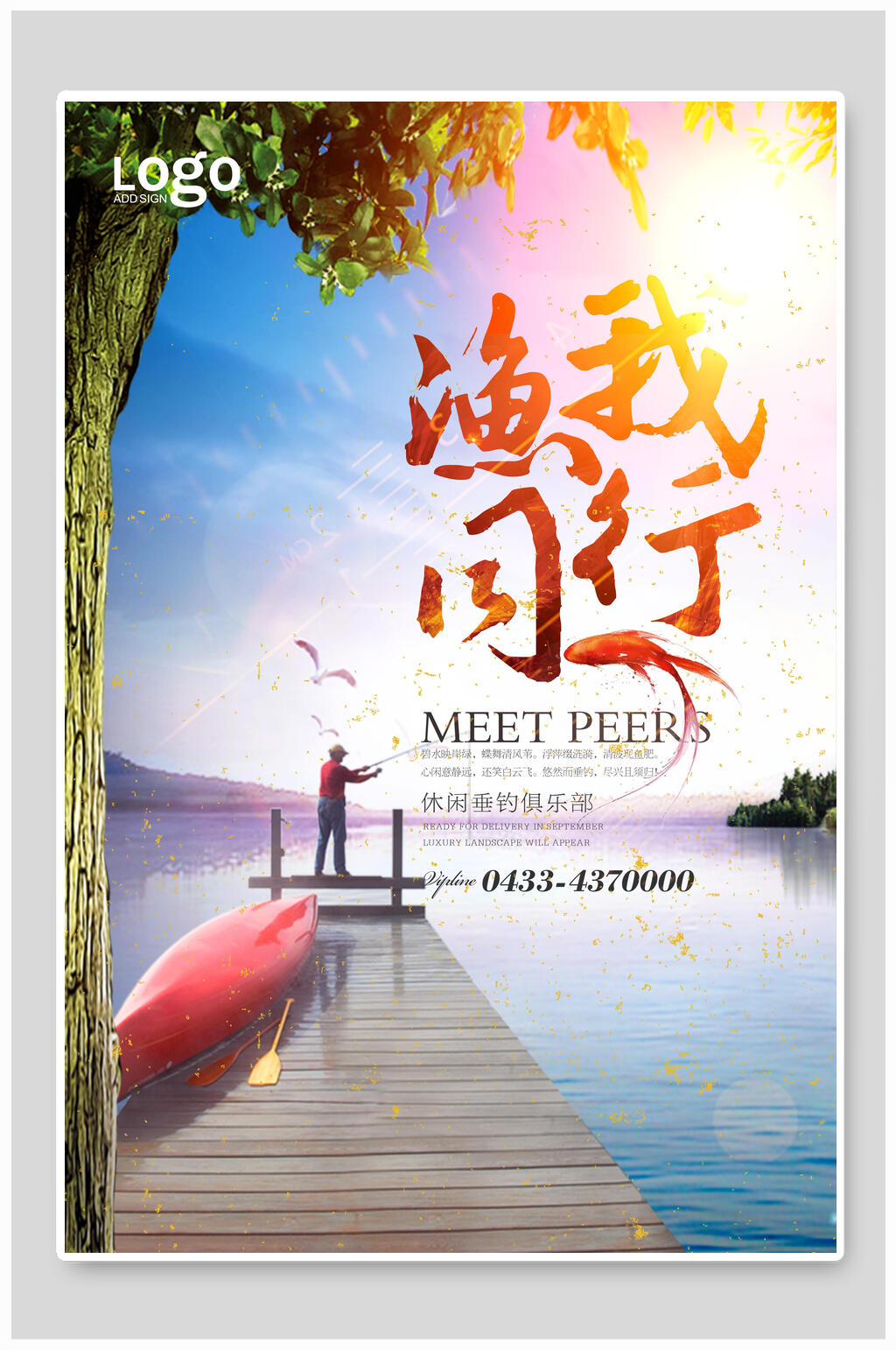钓鱼海报展板素材免费下载,本作品是由刘丫上传的原创平面广告素材