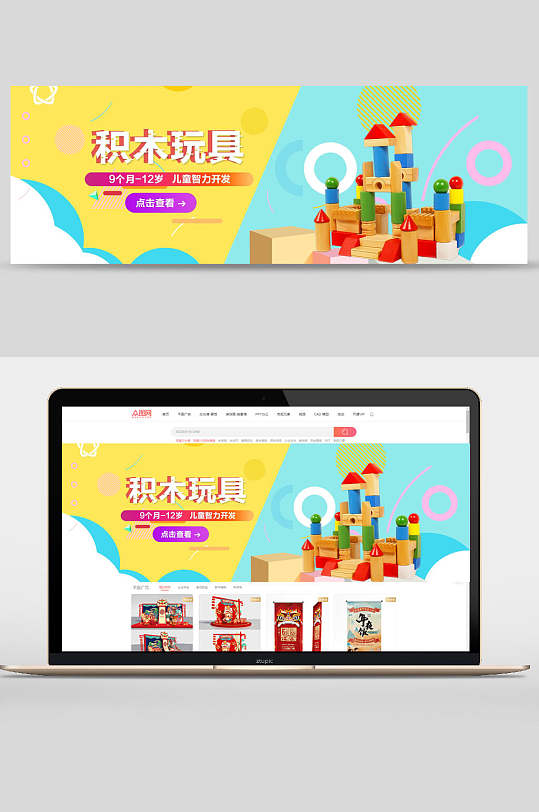 积木玩具母亲节电商banner