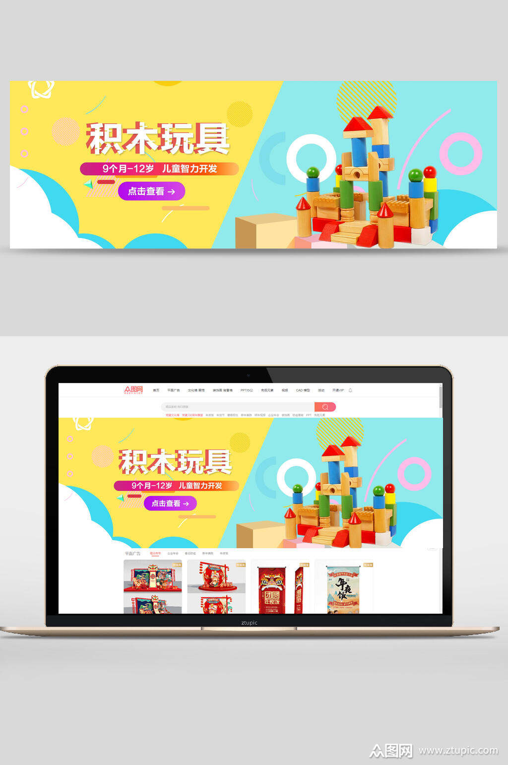 积木玩具母亲节电商banner