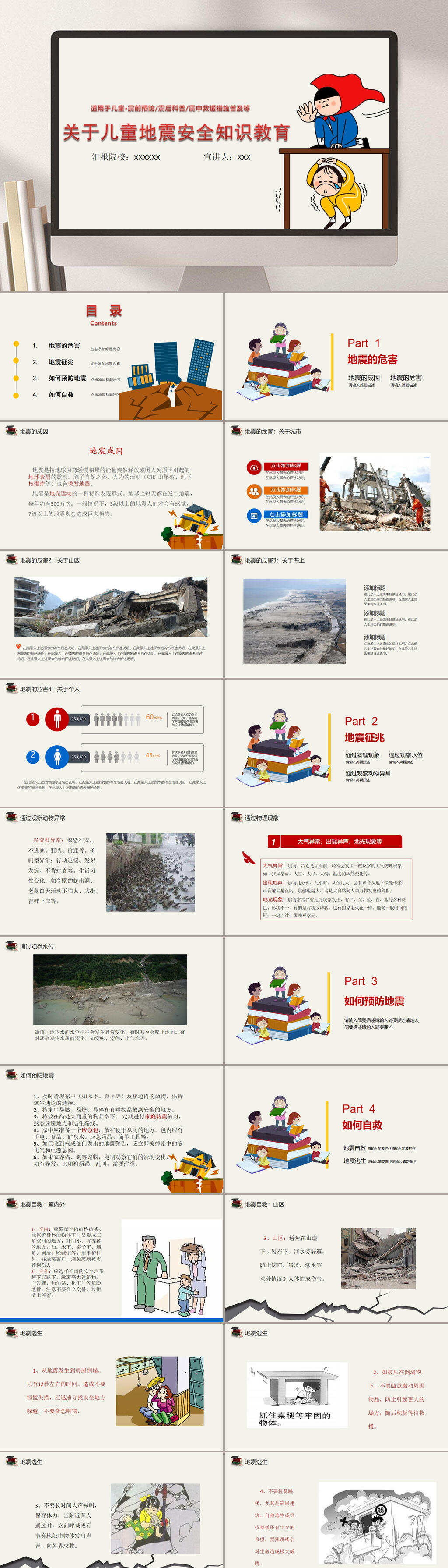 关于儿童地震安全知识教育防震减灾PPT素材