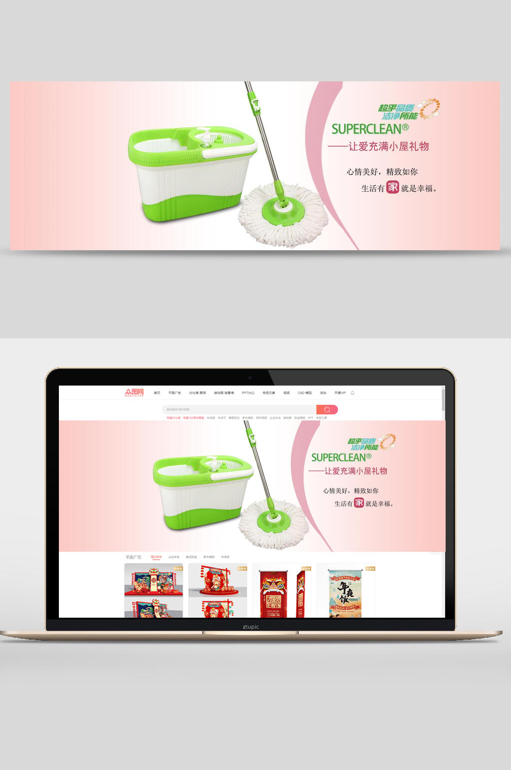 清新拖把家具家电banner海报设计素材