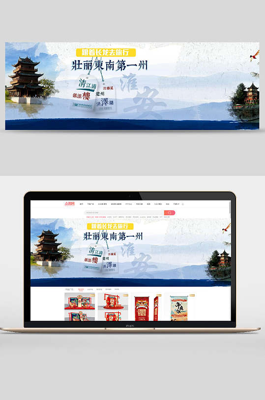 淮安旅游宣传banner海报设计